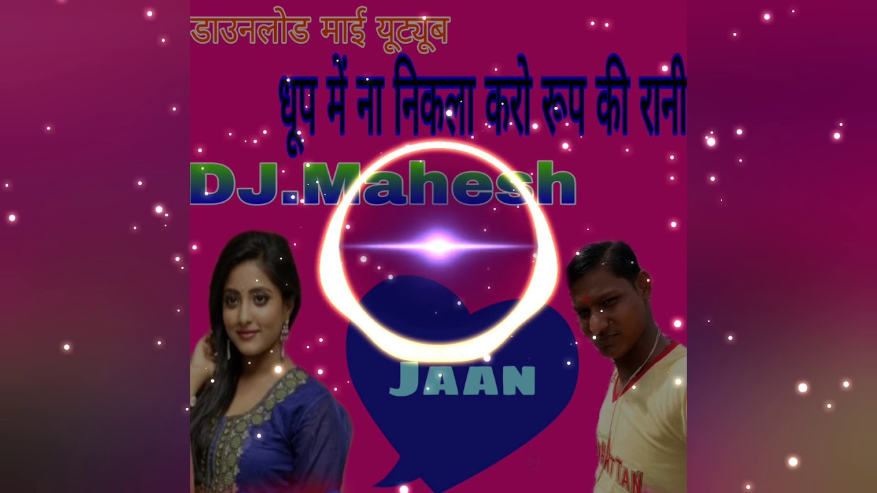 dhoop me na niklo roop ki rani dj song