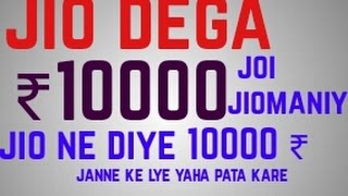 jio news 10000 ₹ haw to get 10000 ₹with jio sim screenshot 3