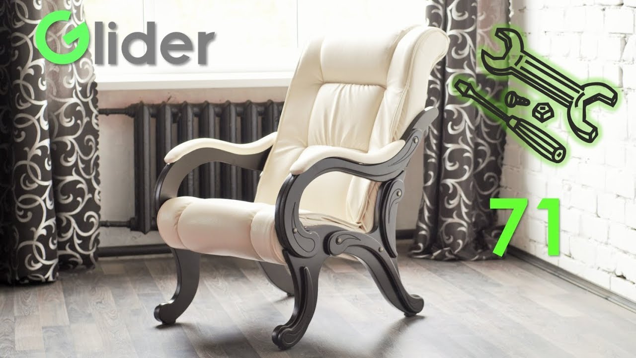 Кресло глайдер сборка. Кресло качалка глайдер комфорт. Кресло-глайдер модель 68м. Кресло-глайдер 67. Glider мебель кресло Элит.