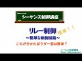 リレー回路。簡単なリレー回路を解説付きで作成。