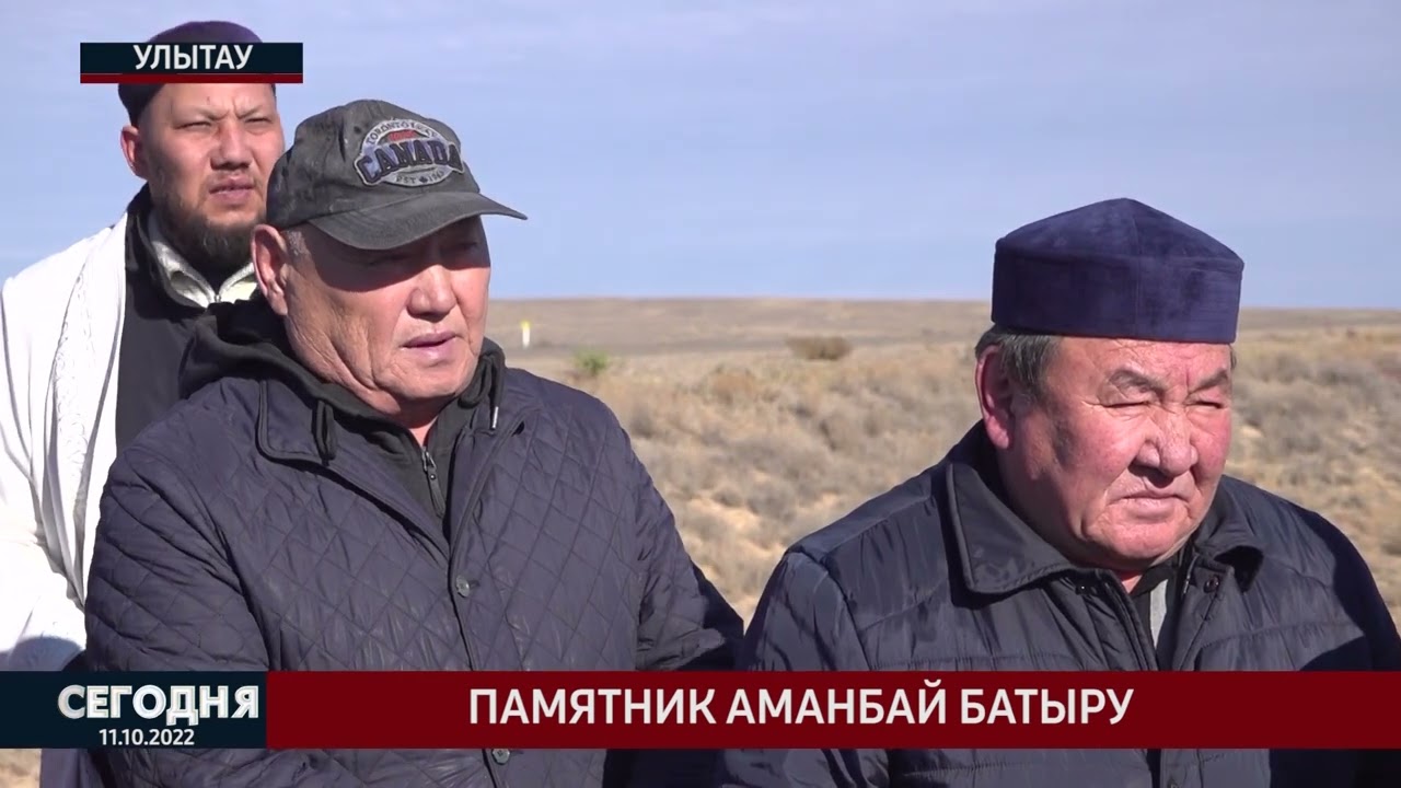 Памятник аманбай батыру