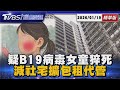 新冠疫情後的健康警示