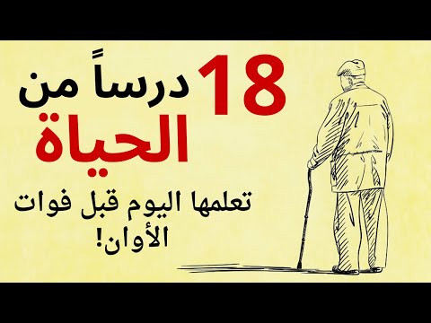 فيديو: 10 نصائح من جيل حكيم أكبر سناً. عن الحياة والعمل والدراسة والأسرة والوحدة والعمر