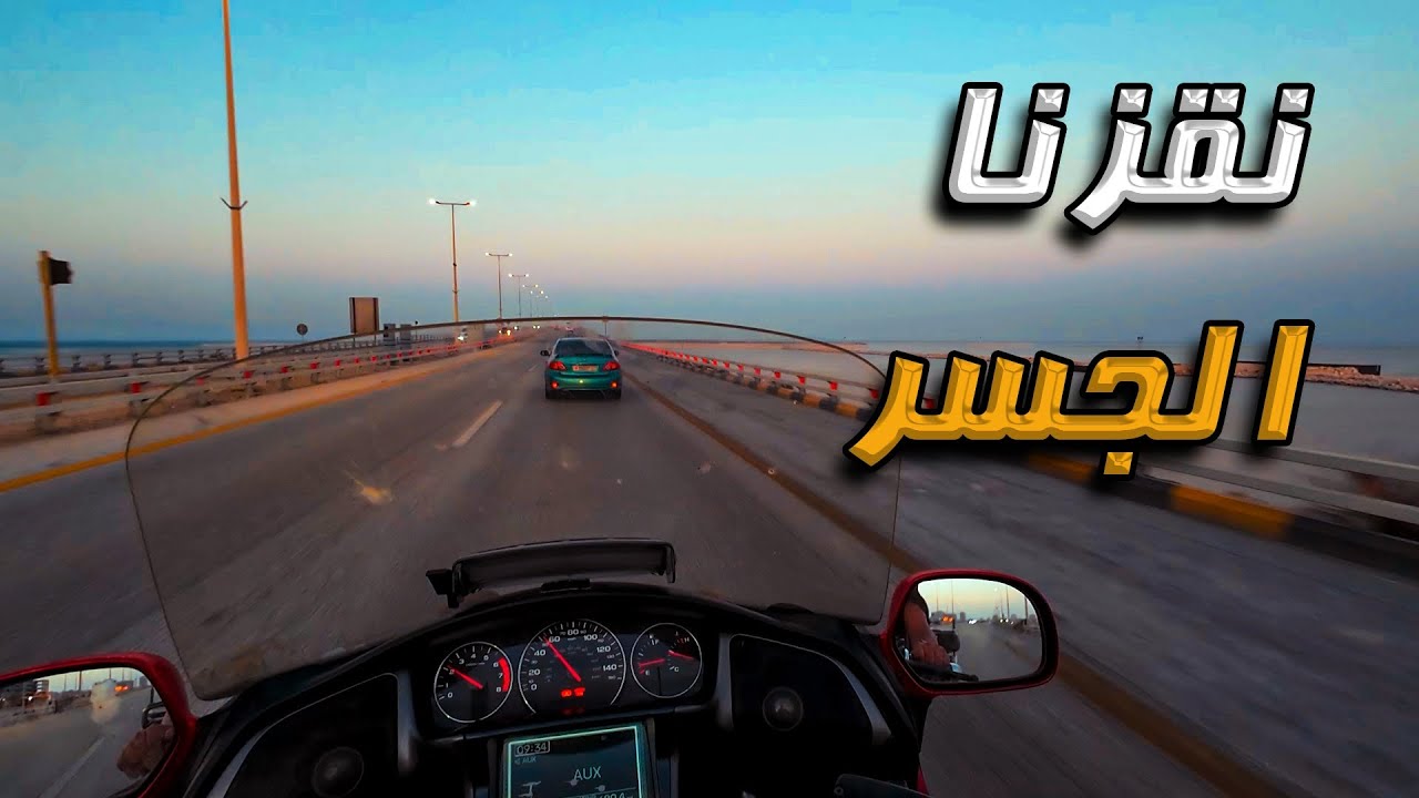 #رايد | #البحرين | صيانه عميقه وتخللها رحيله 