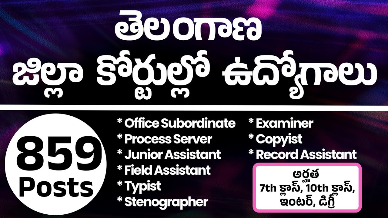 🔔Telangana District Court Recruitment 2026 🔔 Clerk, Attender, Typist Jobs | Apply Online