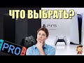 Какую консоль выбрать: Xbox Series X, PlayStation 5, новая гипотетическая Nintendo Switch