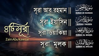      Surah Arrahman  Yaseen  Waqiah  Mulk  Quran Tilawat By Zain Abu Kautsar
