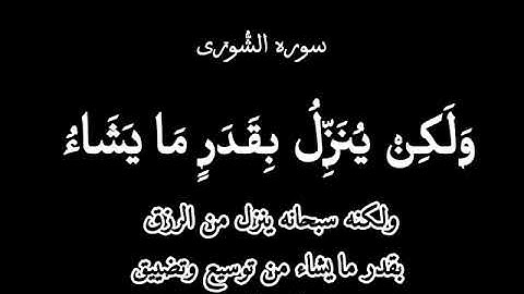 كروم سوره الشورى وهو الذي ينزل الغيث