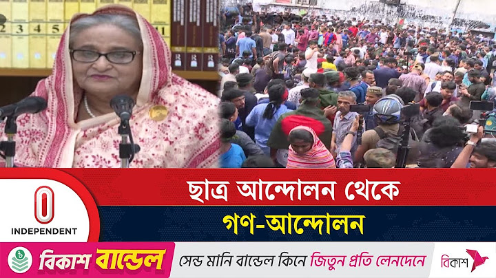 শেখ হাসিনার মন্তব্যে পাল্টে যায় কোটা সংস্কার আন্দোলনের ধারা | Quota Reform | Independent TV