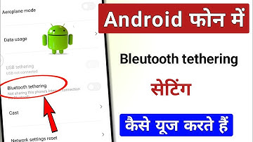 Bluetooth tethering setting in android phone \ कैसे यूज करें || @TechnicalShivamPal