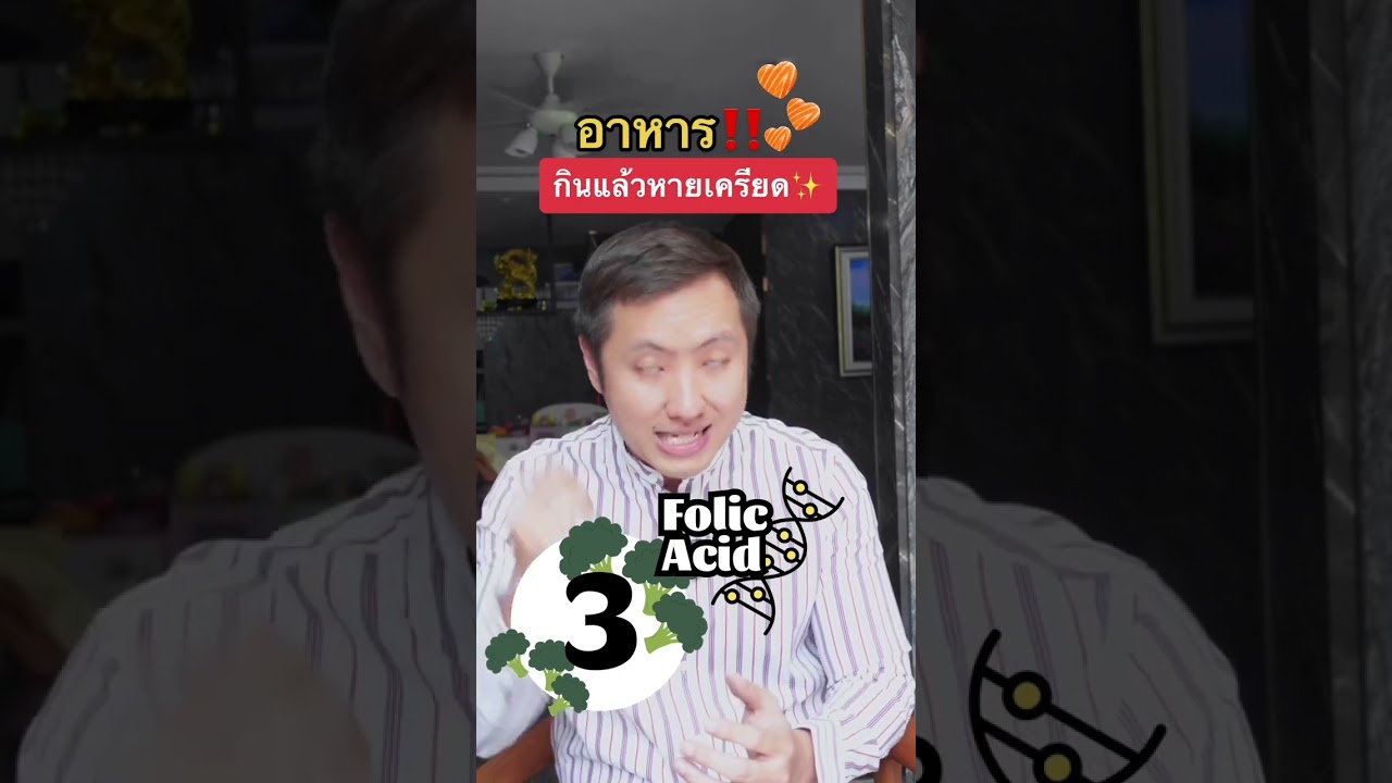 อาหารอะไร กินแล้วหายเครียด