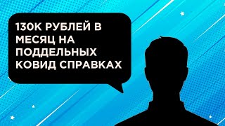 Как МОШЕННИКИ зарабатывают на коронавирусе — НЕ ПОВТОРЯТЬ