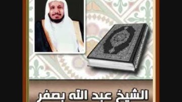 سورة الإنسان بصوت الشيخ عبدالله بصفر مكررة