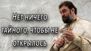 картинка: И волосы на голове вашей сочтены..Протоиерей  Андрей Ткачёв.