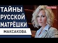 ПУТИНА БОЛЬШЕ НЕТ. Максакова: БУДЕТ ЗОМБИ МАРШ! СУРОВИКИН СДАЛ ШОЙГУ! ГИРКИНА ХВАТИТ ИНФАРКТ!