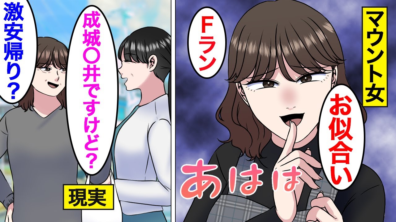 【漫画】一生自慢話をしているマウント女の末路。学歴から交際関係まで友人を否定し続けた結果…【オンナのソノ】