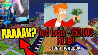 ЗАДОНАТИЛИ 350.000 РУБЛЕЙ НА СТРИМЕ ПО МАЙНКРАФТУ! САМЫЙ ОГРОМНЫЙ ДОНАТ НА СТРИМЕ ЖЕКИ ЗАДОНАТИЛИ 350.000 РУБЛЕЙ НА СТРИМЕ ПО МАЙНКРАФТУ! САМЫЙ ОГРОМНЫЙ ДОНАТ НА СТРИМЕ ЖЕКИ