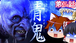 【ゆっくり実況ホラー】青鬼を完全初見でビビリ実況プレイ #3