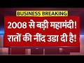 2008 से बड़ी महामंदी की आहट! Global Share Market Crash Warning: 3 दिग्गजों ने बजाया खतरे का सायरन!