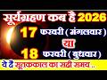 Surya Grahan Kab Hai February 2026 17 Ya 18 | Surya Grahan 2026 Date Time | सूर्यग्रहण का सूतक काल