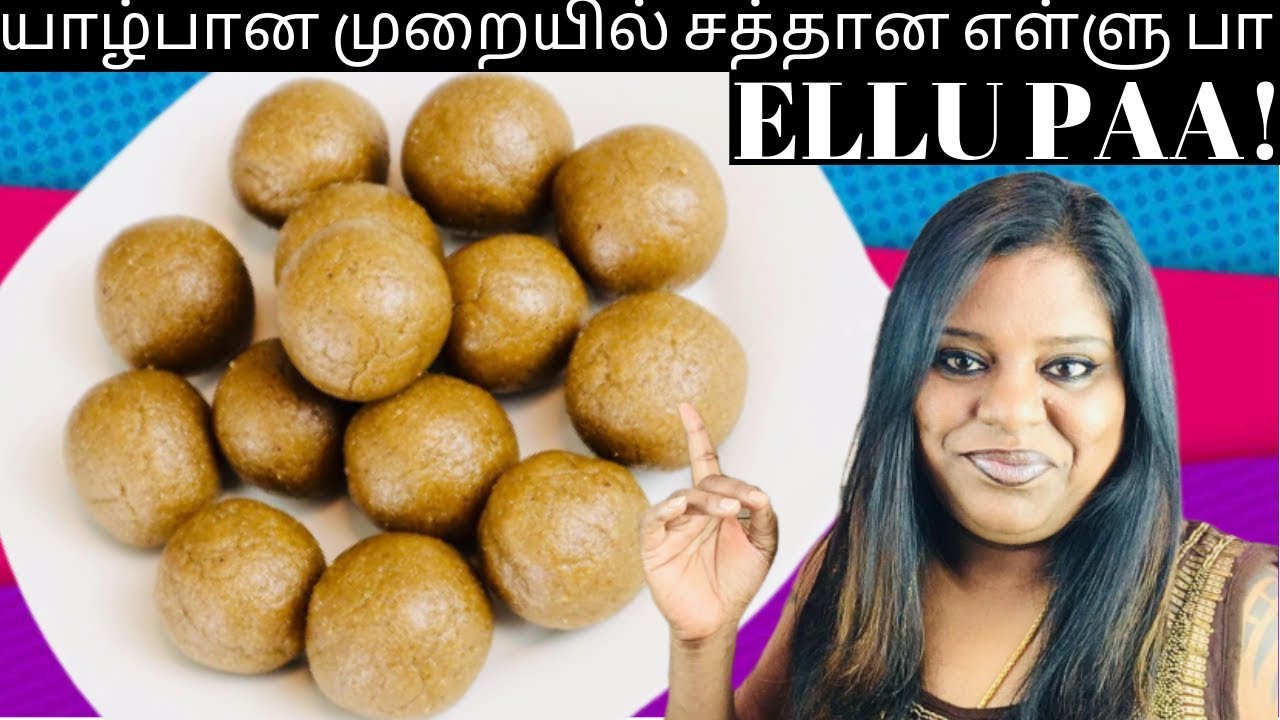 Ellu Paa | யாழ்பான முறையில் சத்தான எள்ளு பா செய்வது எப்படி