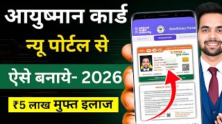 Ayushman Card Kaise Banaye | नया आयुष्मान कार्ड कैसे बनाये Online 2026 | Ayushman Card Apply