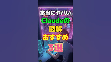 Claudeの図解は本当に凄すぎる！具体的な指示や使い方3選 #ai #claude