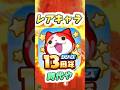 ぷにぷに 新ランク登場で全体的に高ランク化が始まった現在の妖怪ウォッチぷにぷに レイ太 #shorts