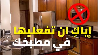 10 اشياء اياك ان تضعها في المكرويف | شيء لم تره