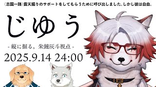 【マインクラフト】サポートしてればあとは好きにしていいって聞きました【Vtuber｜朱鐘灰斗】