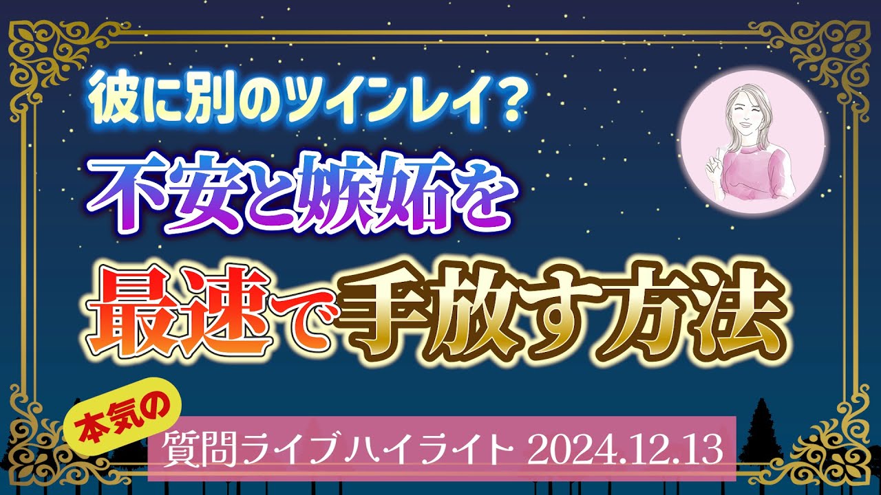 【ツインレイ】お相手にツインレイがいるかもしれない…不安や嫉妬を感じた時にして欲しいこと