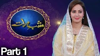 Shab e Barat Special Transmission - 15th Sha'ban 2018 - Part 1 | APlus