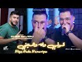 Cheb Simou 2025 قوليلي واه وهنيني Ntya Haba Numérique Feat Achraf Hadarat Music Video 