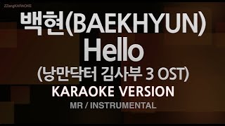 [짱가라오케/노래방] 백현(BAEKHYUN)-Hello (낭만닥터 김사부 3 OST) (MR/Instrumental) [ZZang KARAOKE]