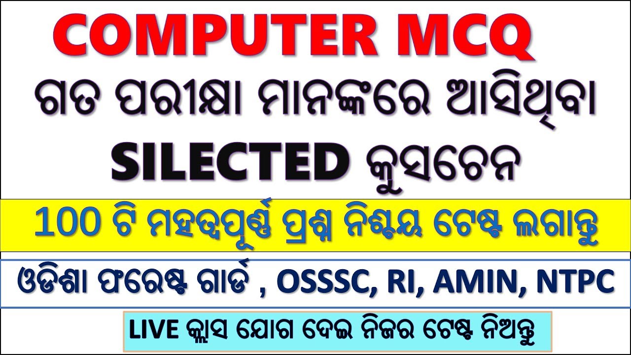 କମ୍ପୁଟର ର ଲାଇଭ କ୍ଲାସ || Computer Short Questions Discuss Class Odia ...