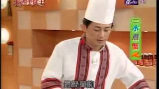 水煮螃蟹食譜 by jian jyun wang 16,418 views 8 years ago 14 minutes, 56 seconds