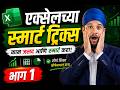 Top Excel Tips & Tricks You Must Know | Full Tutorial | Learn with Rajsingh Kalani