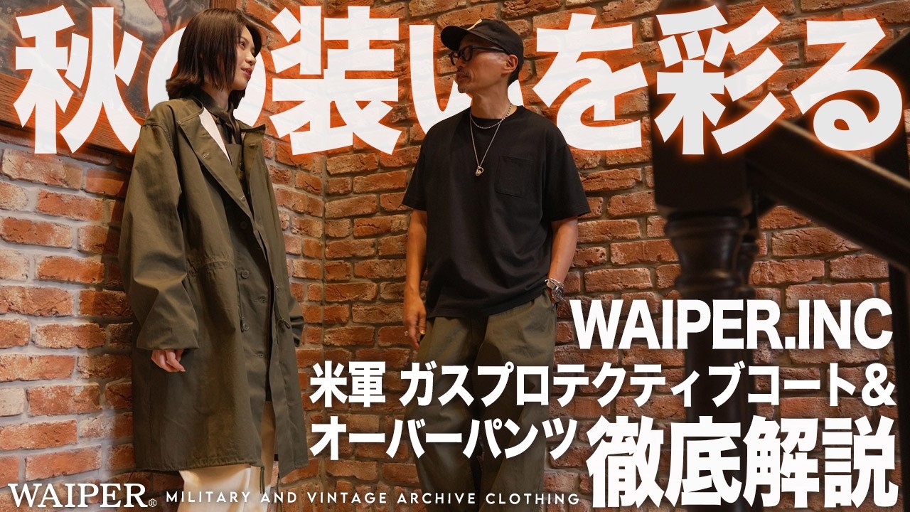 WAIPER.inc 米軍 1960's U.S.ARMY VESICANT ガスプロテクティブコート