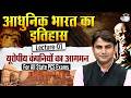 Modern History | यूरोपीय कंपनियों का आगमन | For All State PCS Exam | By Hari Sir | StudyIQ PCS