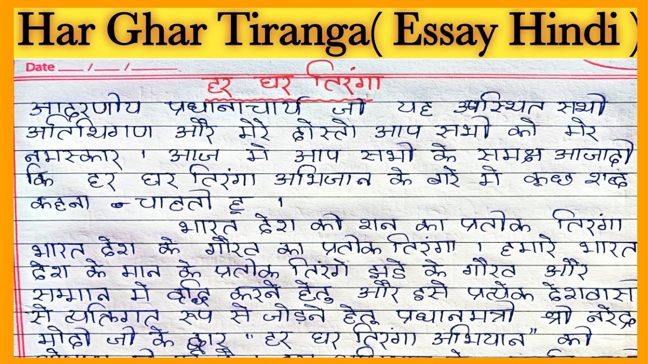 tiranga essay in hindi for class 5