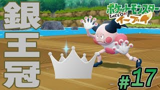 個体値上昇アイテム「ぎんのおうかん」を毎日入手する方法「ポケットモンスター Let's Go! イーブイ」手元動画付き実況プレイ#17【ポケモン】