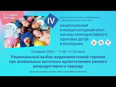 Рациональный выбор медикаментозной терапии при аномальных маточных кровотечениях раннего репр. пер.