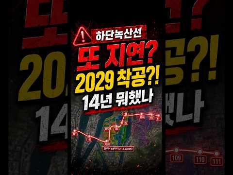 하단녹산선 2028년 착공 가능할까?