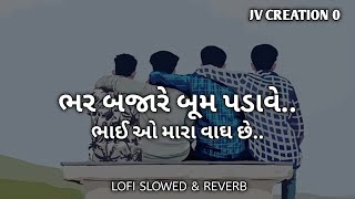 Bhar_Bajare_Boom___Bhaiyo_Mara_Vagh___Vijay_Suvada___Utsav_Akhaj___Bhaiyo_Mara_Dj_Remix lo-fi slowed