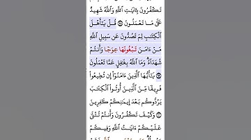 سورة آل عمران أية ٩٩