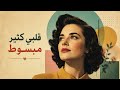 انا ودي اشوفك Ana Waddi Ashoofak 