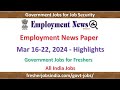 Employment News Mar 16-22, 2024 | New Government Job Vacancy | Govt Jobs for Freshers | Sarkari Jobs