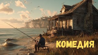ИДЕАЛЬНЫЙ ФИЛЬМ ДЛЯ УЮТНОГО ВЕЧЕРА! Лёгкая комедия с душой