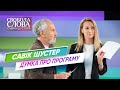 За Відео, Яке Я Покажу Зараз Мене Можуть “Закрити”, Але Я Маю Це Сказати: У Мене Є Шoкyючa Інформація Для Вас Про Нашу Влaдy (Відео)