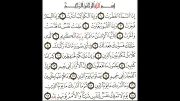 احلي صوت تلاوة سورة الإنفطار#اكسبلور #duet #لايك